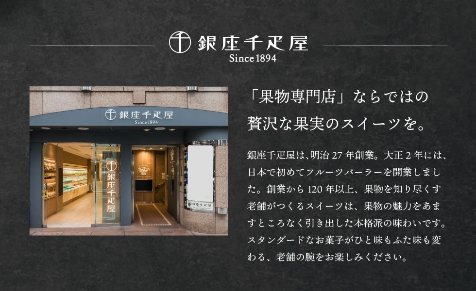 銀座千疋屋