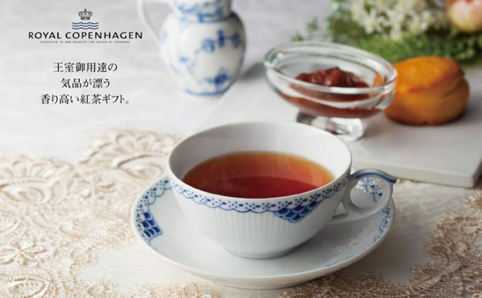 C ロイヤル コペンハーゲン 紅茶 ジャムセット 引き出物宅配 送料無料 カタログギフトセットも人気 エンジェル宅配 C ロイヤル コペンハーゲン 紅茶 ジャムセット 引き出物宅配 送料無料 カタログギフトセットも人気 エンジェル宅配