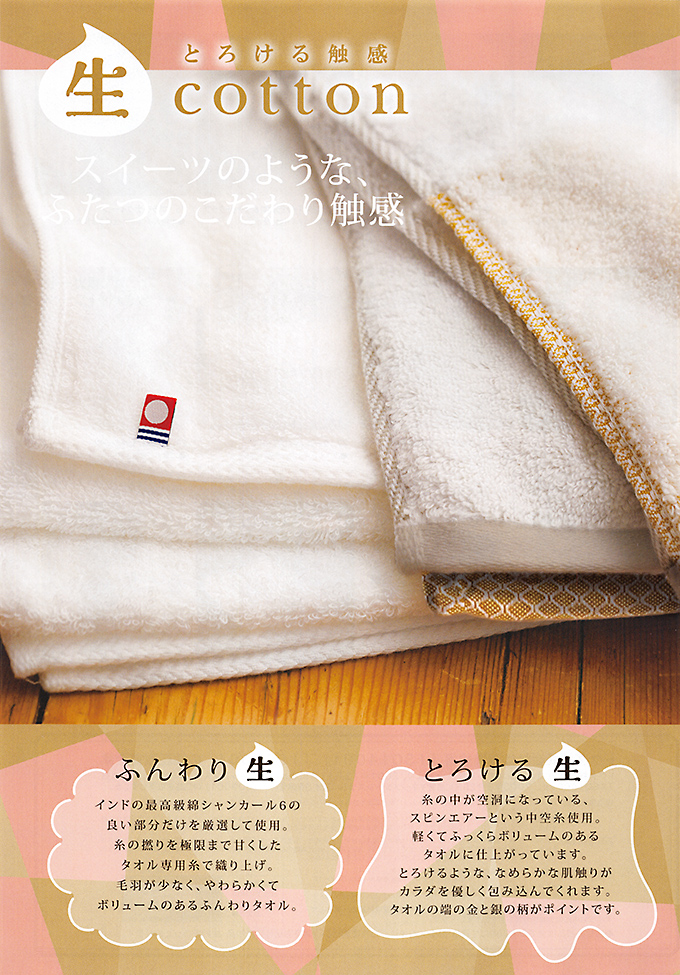 生コットン 〜なまこっとん〜 日本製 愛媛今治 木箱入りタオルセット