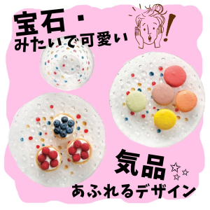宝石みたいで可愛い食器