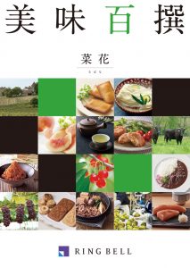 菜花（なばな）[822-105]美味百撰