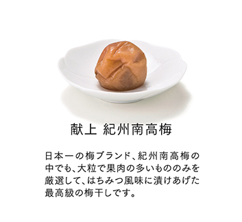 Premium 紀州南高梅&日本茶ｾｯﾄA[A386]-3