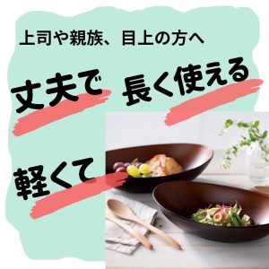 2枚のシックな樹脂製漆器