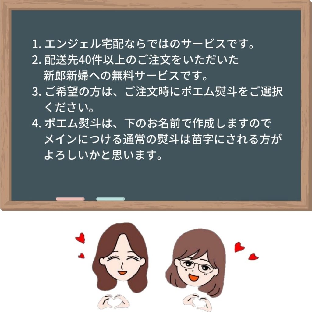 黒板にポエム熨斗の概要その前にスタッフの女性が二人