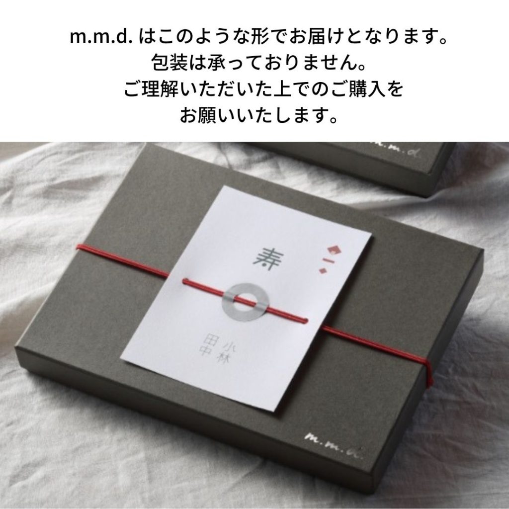 瀬戸焼m.m.d. 熨斗はこの状態で