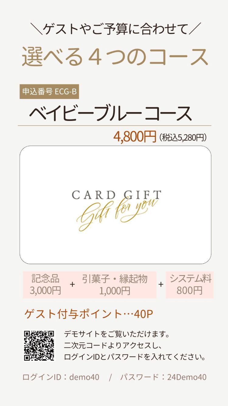 3品選べる引き出物カード「ゲストやご予算に合わせて選べる4つのコース」ベイビーブルーコース4800円（税込5280円）