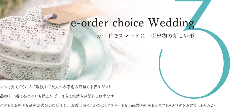 e-order choice wedding 3