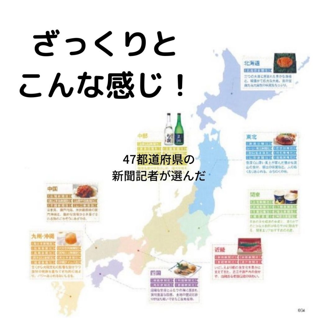 日本地図をエリアに区分けしカタログギフト掲載商品を紹介