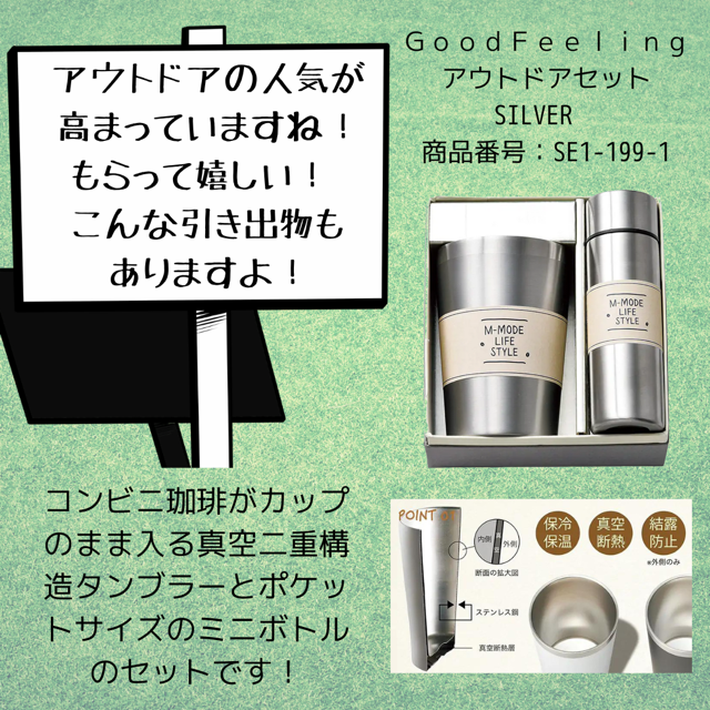 ＧｏｏｄＦｅｅｌｉｎｇアウトドアセット　　SILVER