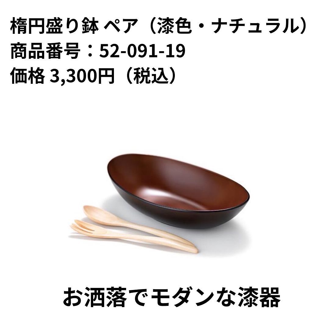 52-091-19　楕円盛り鉢ペア　スプーンとフォークつき