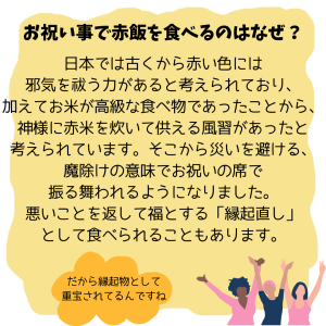 御赤飯について