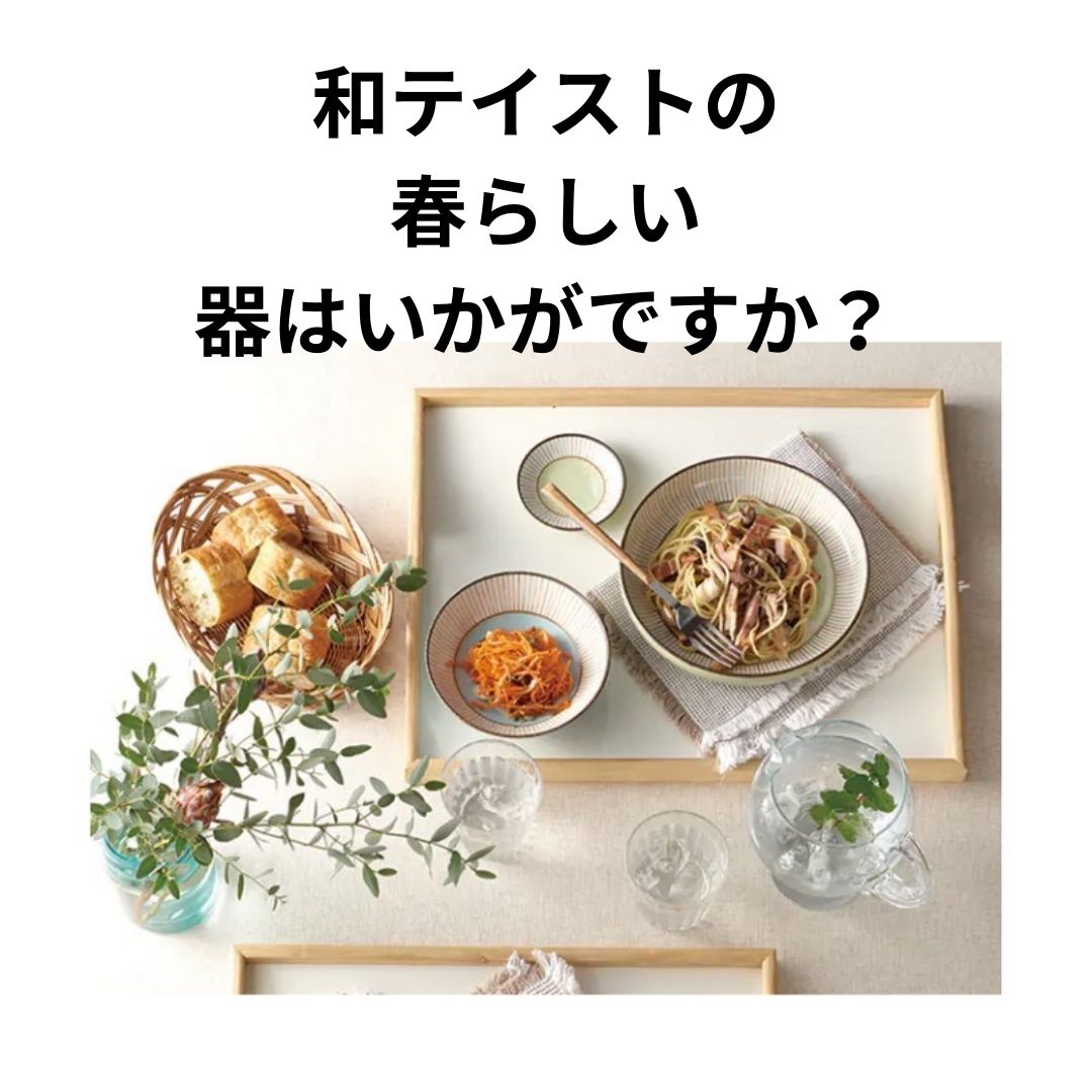 春らしいパステルカラー和の食器　 wabitokusa