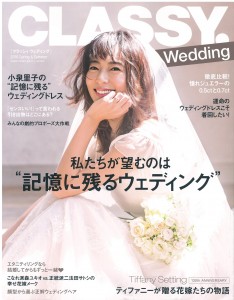 CLASSY.Wedding表紙