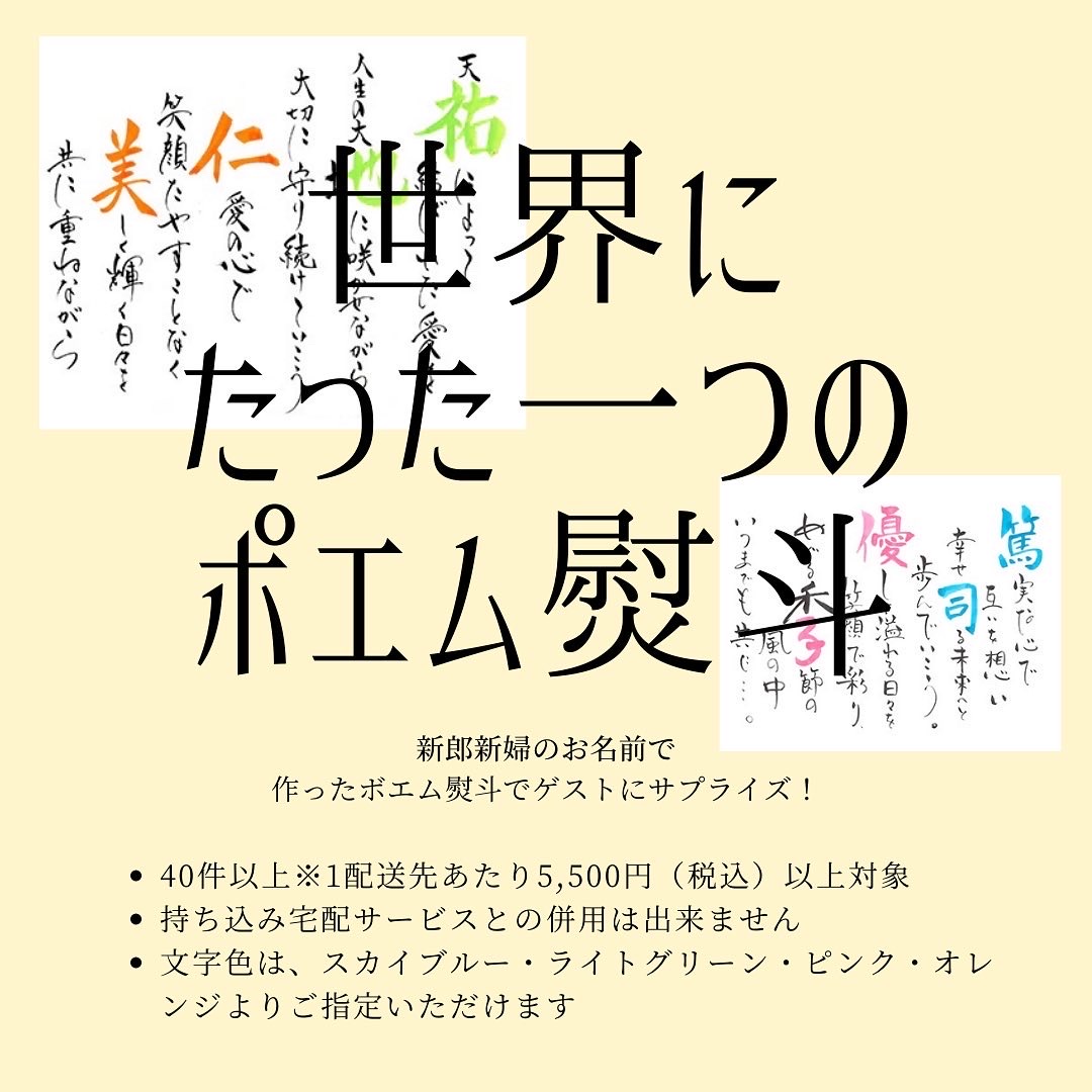 世界にひとつのポエム熨斗