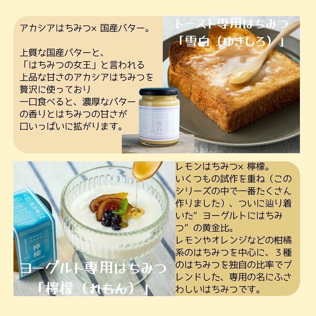 専用蜂蜜「トースト」「ヨーグルト」