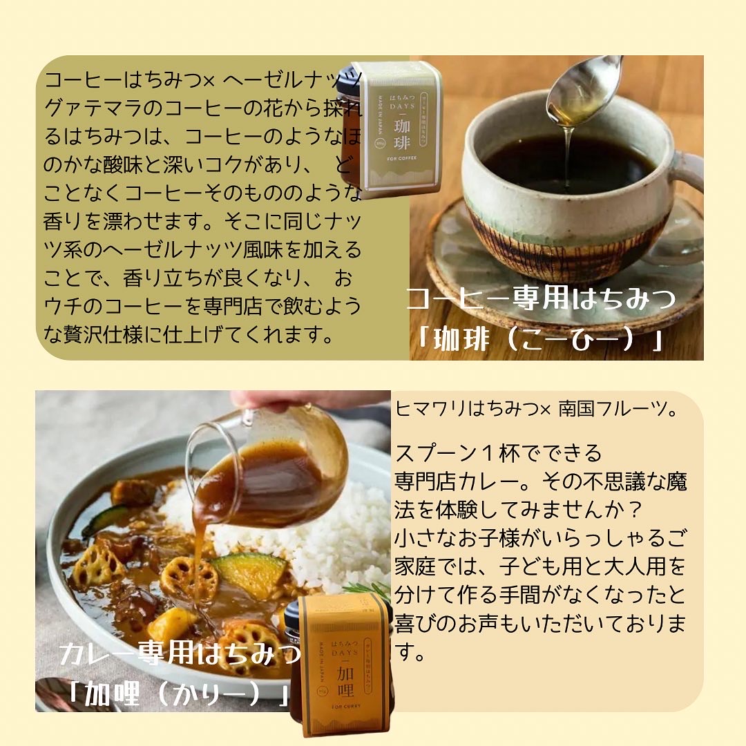 専用蜂蜜「コーヒ」「カレー」