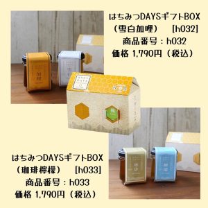 オリジナルギフトボックス入りの蜂蜜