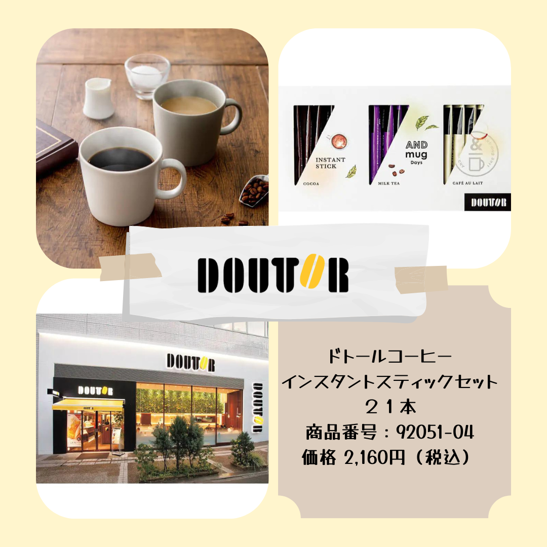 ドトールコーヒーギフト