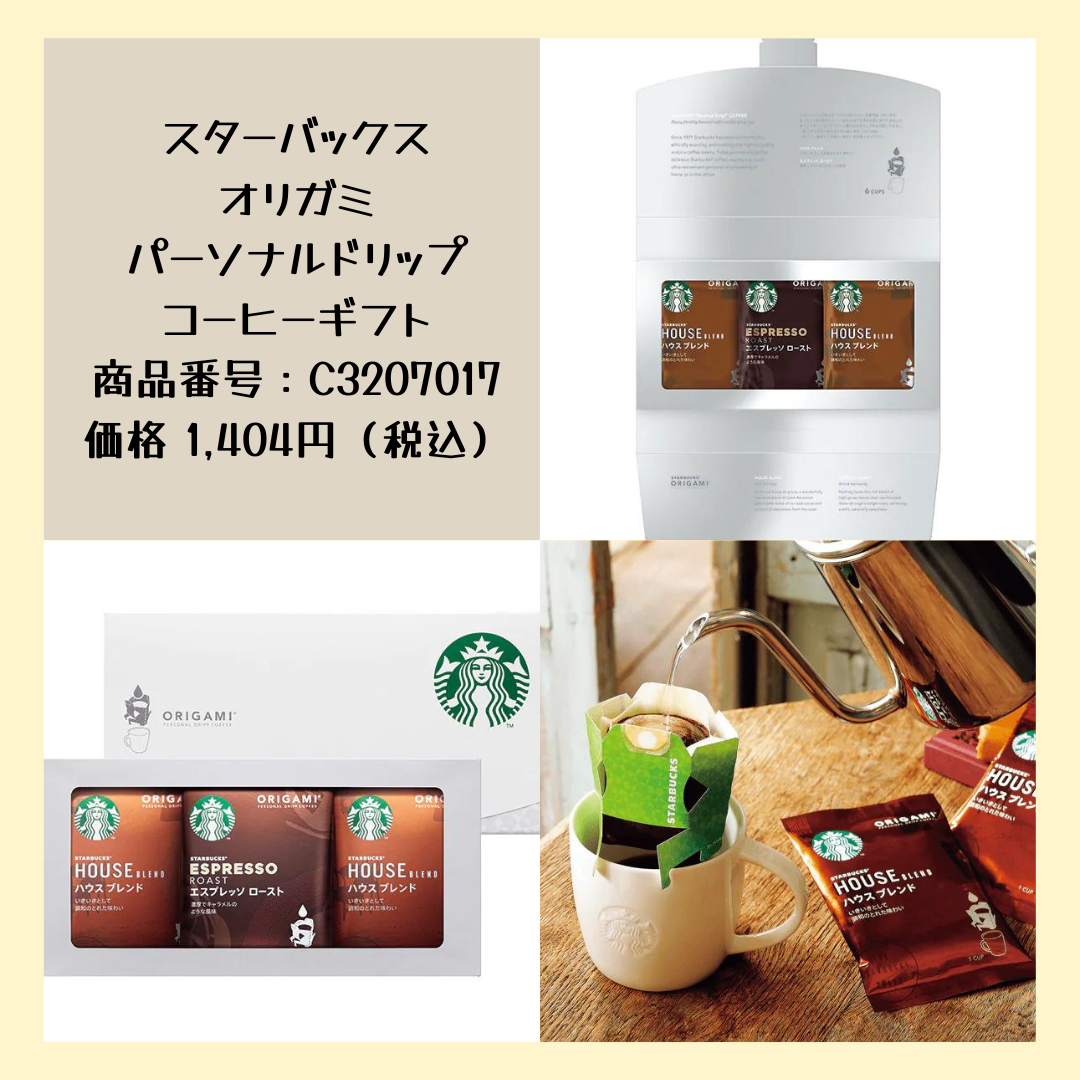 スターバックスコーヒーギフト