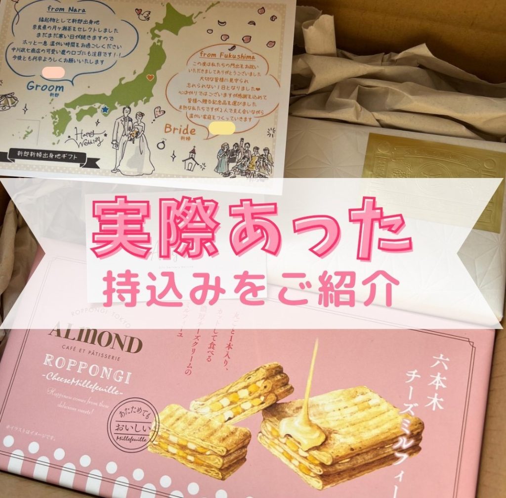 ストーリー【引き出物宅配】カード×持込み宅配<br>使いこなした上手な事例♪