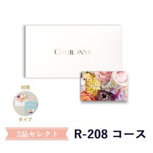 クロンヌ2点(引出物/お菓子/縁起物)<br>選べるカード型ギフト<br>e-order choice Wedding 2品セレクト R-208（BOXタイプ）[23004010]　