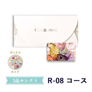 クロンヌ３点(引出物/お菓子/縁起物)<br>選べるカード型ギフト<br>e-order choice Wedding 3品セレクト R-08（BOXタイプ）[23009012]　