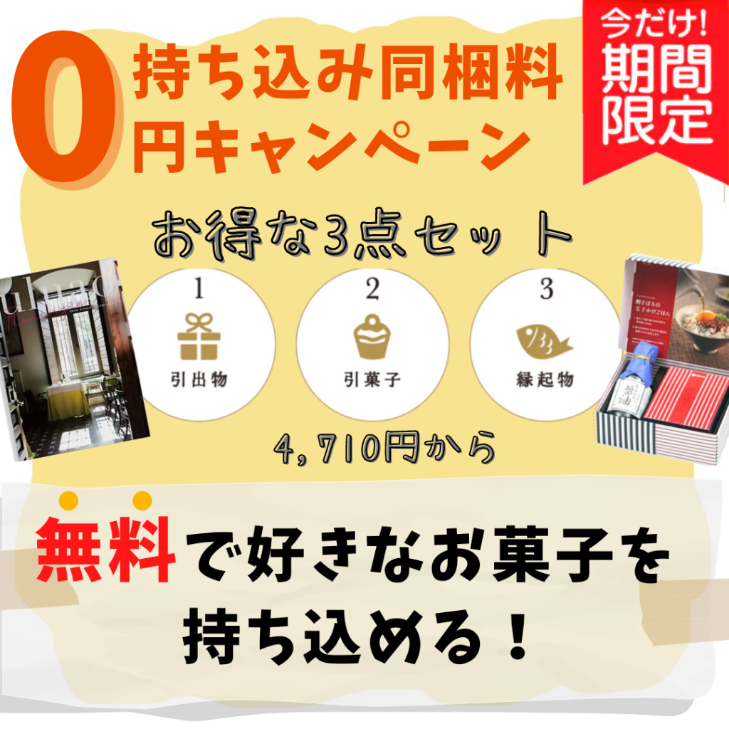 ★期間限定★<br>同梱料0円キャンペーン!!