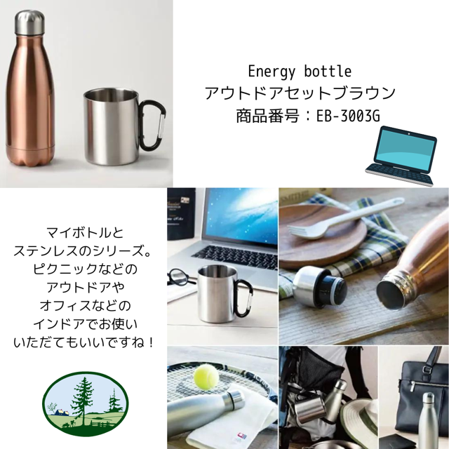 Energy bottle　アウトドアセットブラウン