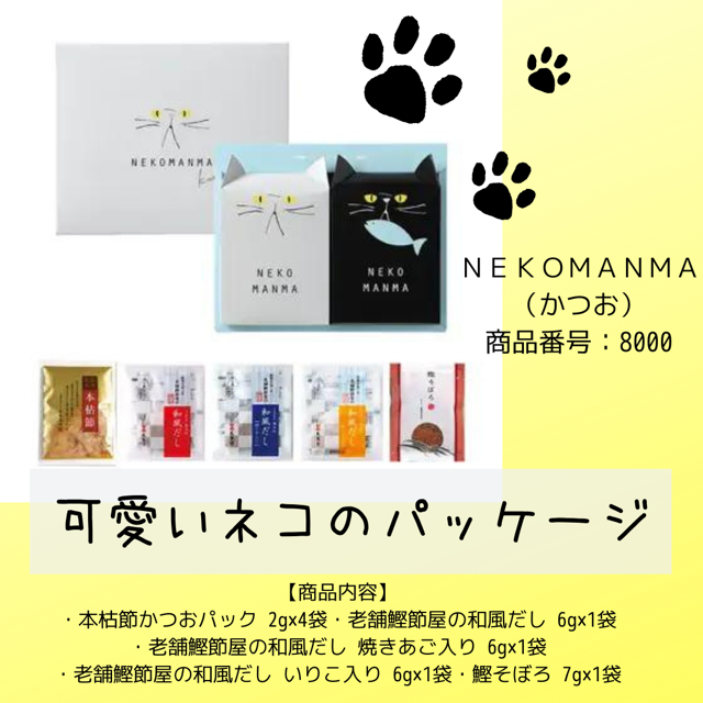 ＮＥＫＯＭＡＮＭＡ（かつお） 商品番号：8000