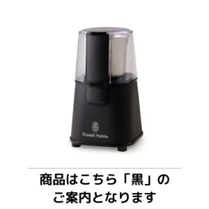 ラッセルホブス　コーヒーグラインダー黒