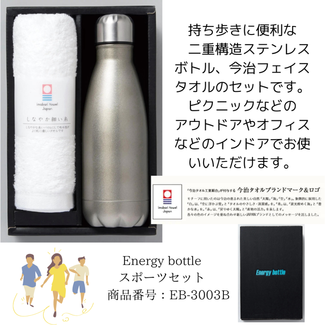Energy bottle　スポーツセット