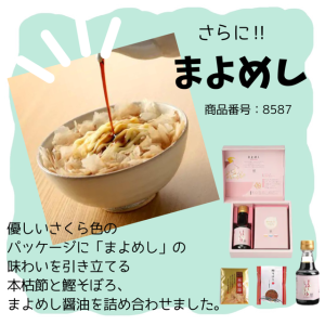 まよめし　 商品番号：8587