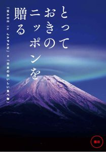 とっておきのニッポンを贈る<br>カタログギフト 雅日(みやび)　[20075029]