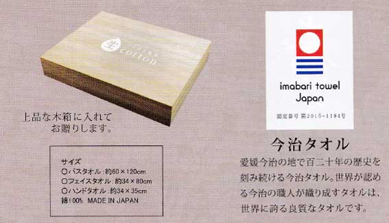 生コットン　〜なまこっとん〜　日本製　愛媛今治　木箱入りタオルセット[60810]-2