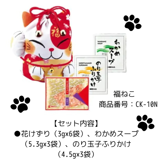 福ねこ　 商品番号：CK-10N