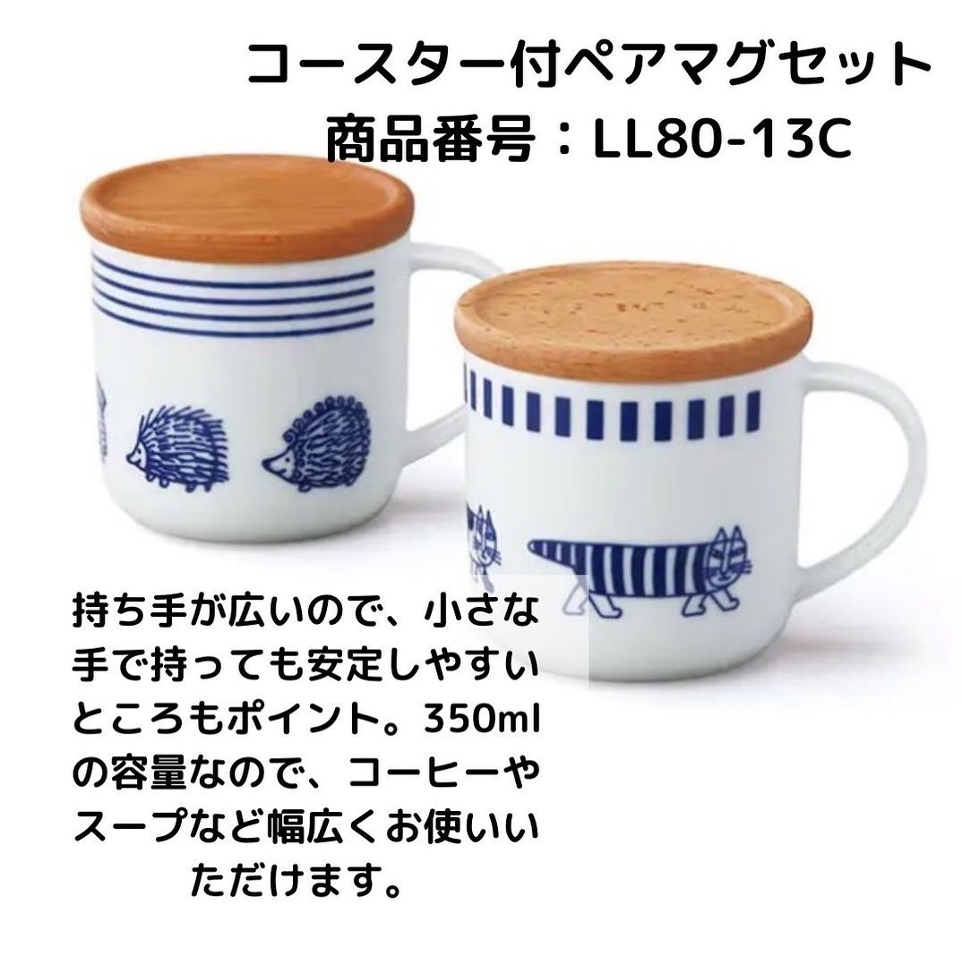 コースター付ペアマグセット 商品番号：LL80-13C