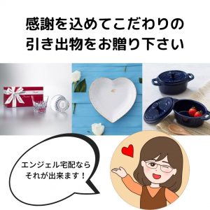 こだわりの引き出物