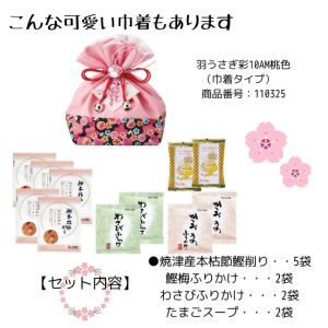 羽うさぎ彩10AM桃色（巾着タイプ）　 商品番号：110325