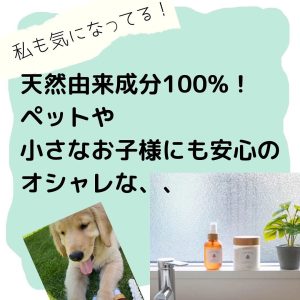 子犬とアロマが洗面所に置いてある