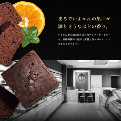 銀座千疋屋　銀座チョコパウンドケーキ［94017-01]-3