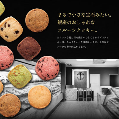 銀座千疋屋　銀座フルーツクッキー詰合せ［95021-04］-3