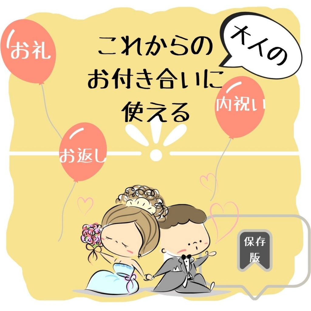 大人のお付き合いbook！