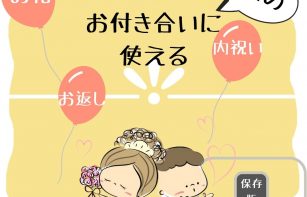 引き出物のマナーこれからのお付き合いに使えるマナーbook