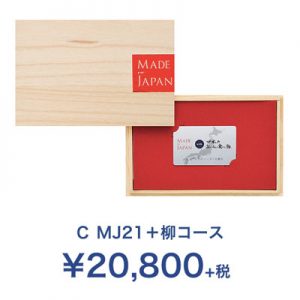 C　MJ21＋柳-やなぎ　[1740a221]