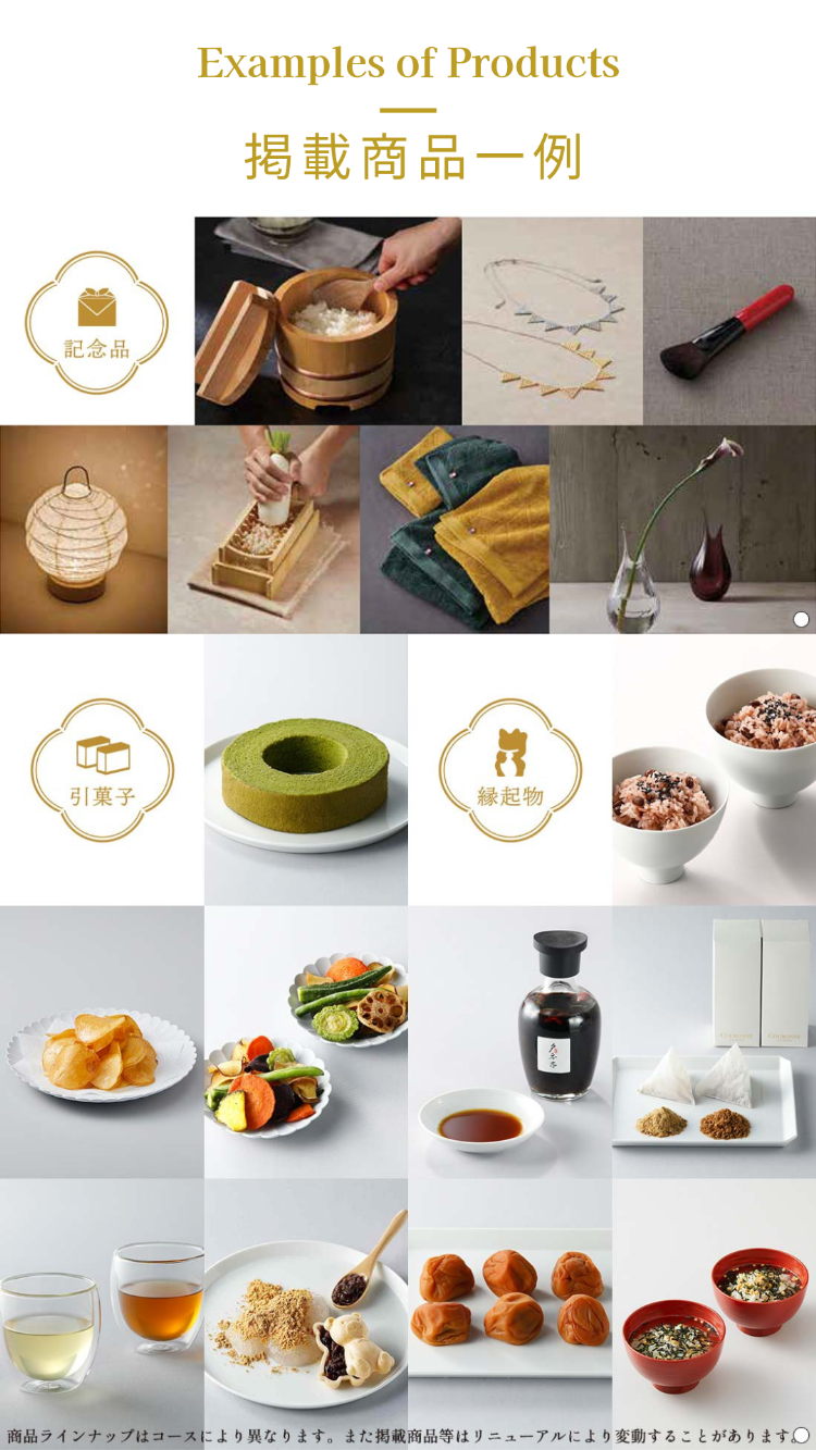 3品選べるカード「とっておきのニッポンを贈る」