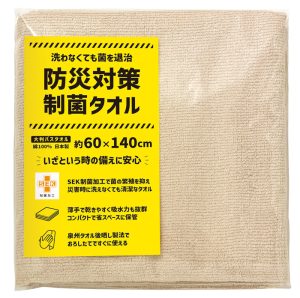 防災対策制菌タオル　大判バスタオル（PP袋入）[81020]