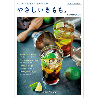 やさしいきもち　ほっこりコース