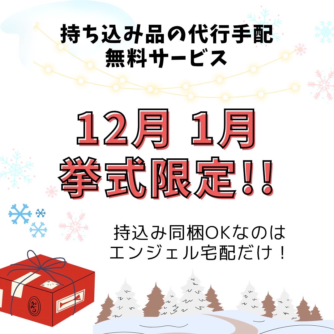 持ち込み宅配ならエンジェル宅配