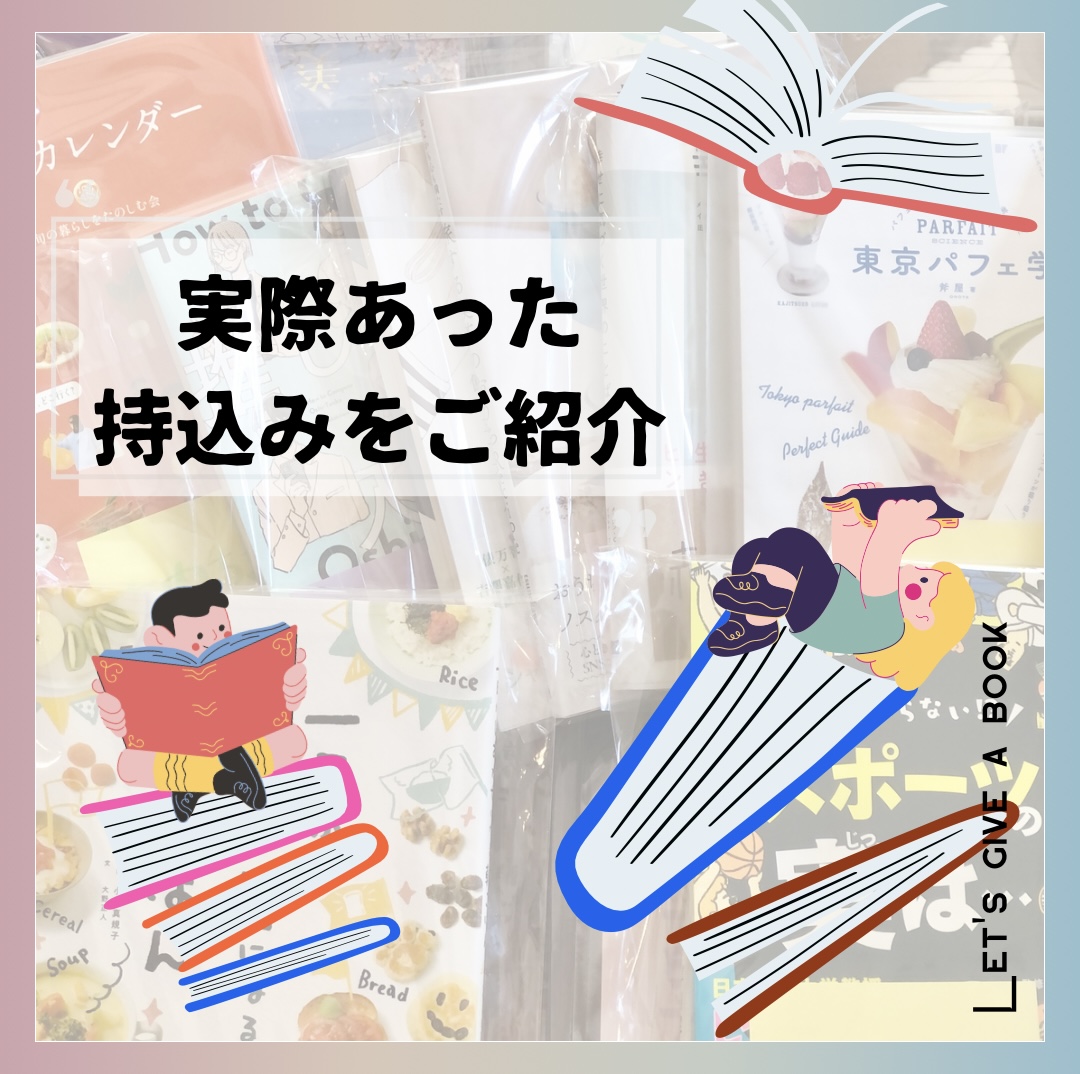 モチタク「実際あった持込み紹介」