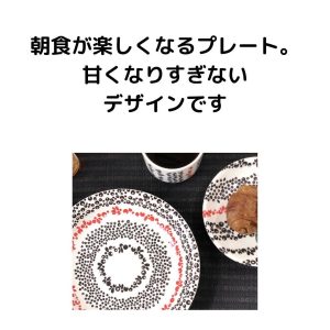 フィンレイソン　甘くならないオシャレプレート